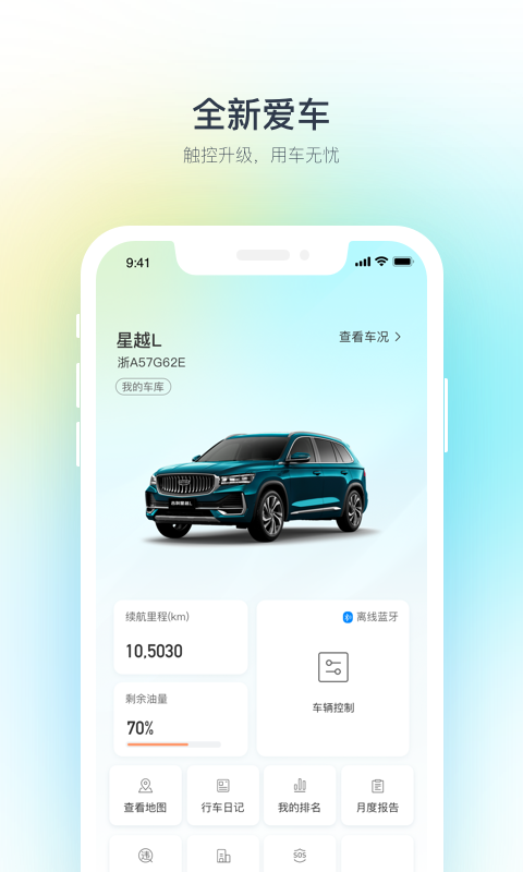 吉利汽车安卓版v3.25.0APP截图