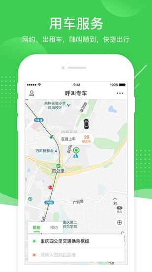 愉客行版APP截图