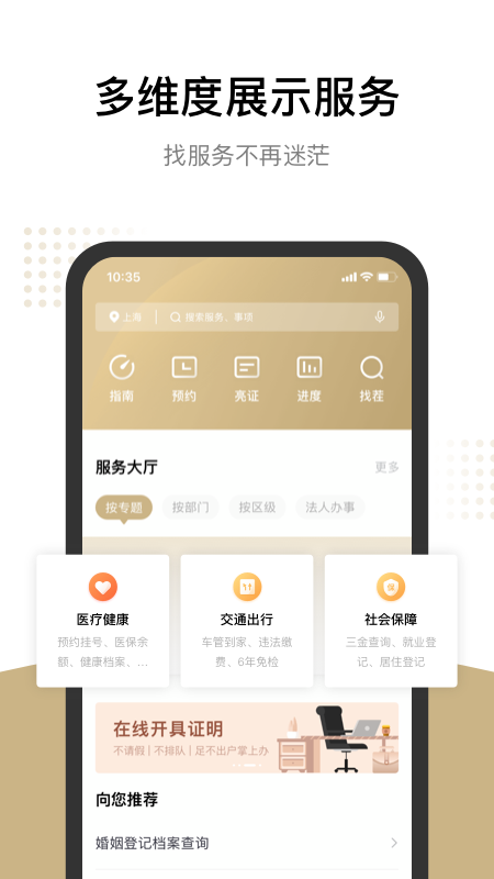 随申办市民云手机版APP截图