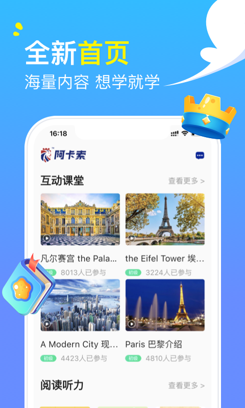 阿卡索英语安卓版v5.0.6