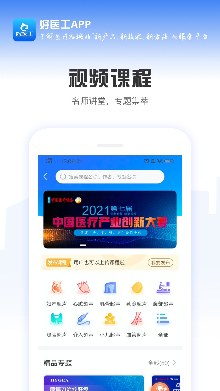 好医工APP截图