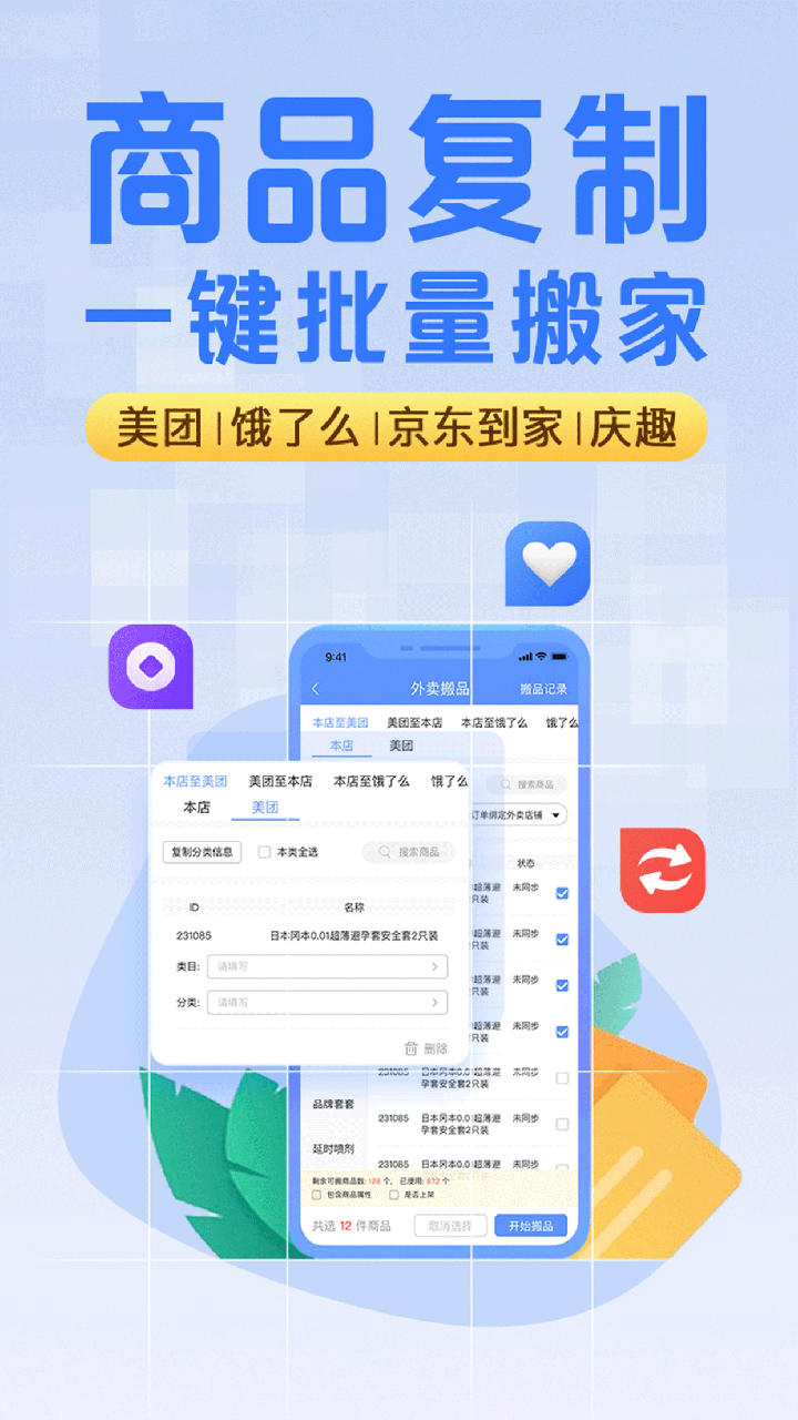 庆趣助手安卓版v7.0.20240829APP截图