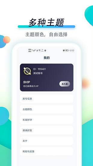 专注自律软件APP截图