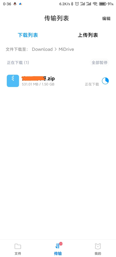 小米云盘MiDrive软件APP截图