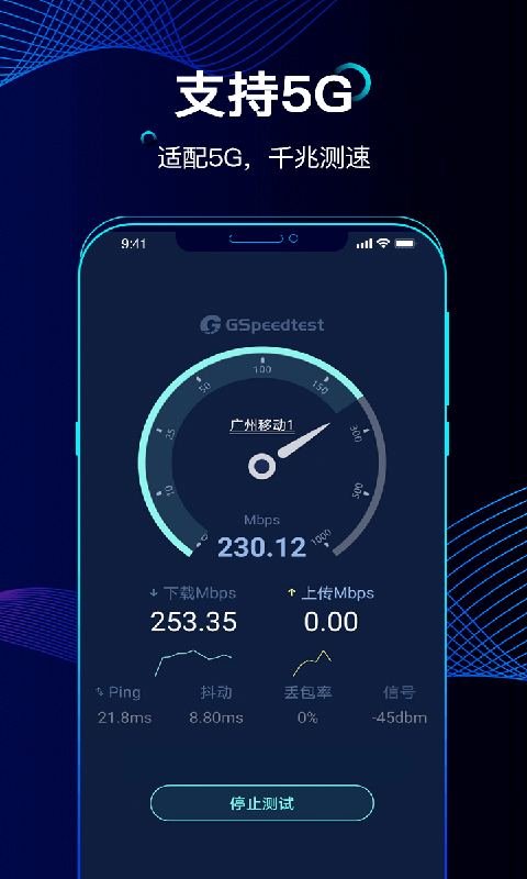 精准测速安卓版v1.5.1