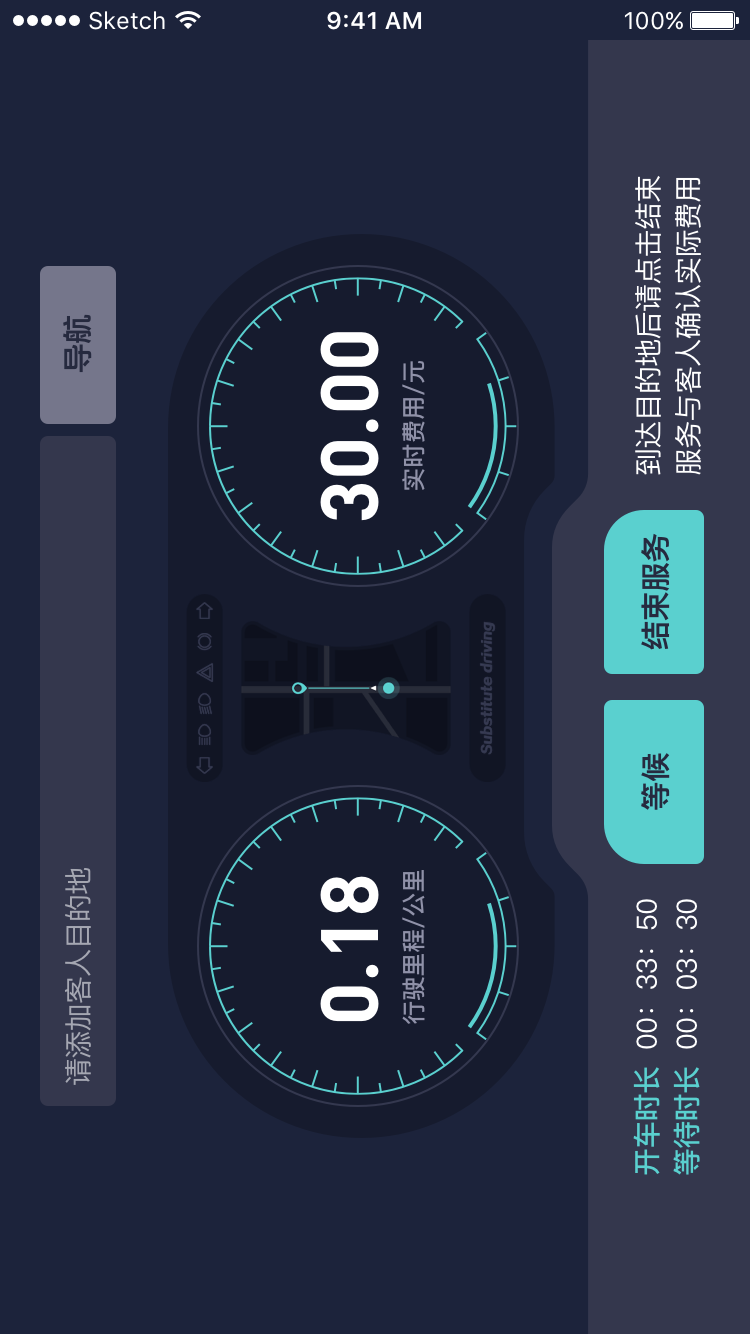 代驾计价安卓版v3.0.4