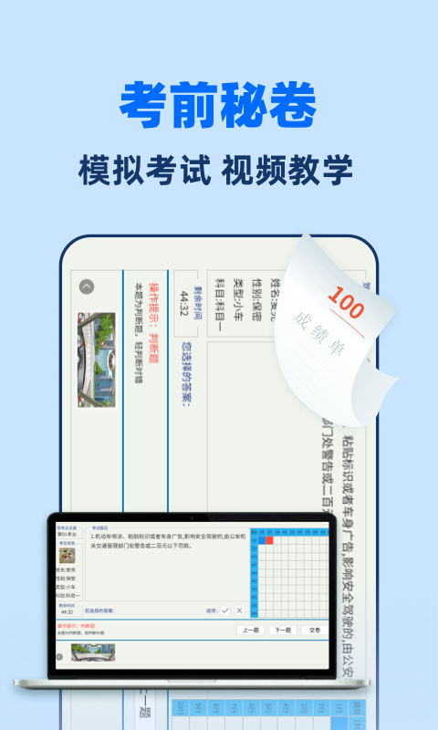 驾考点点通安卓版v1.4.1