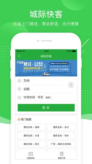 愉客行版APP截图