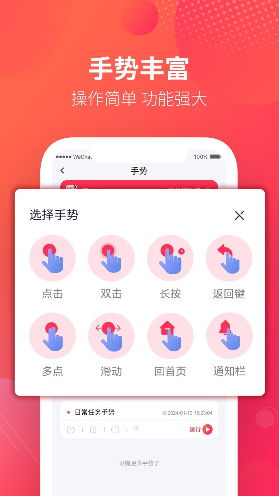 千手自动点击连点器安卓版v1.1.1