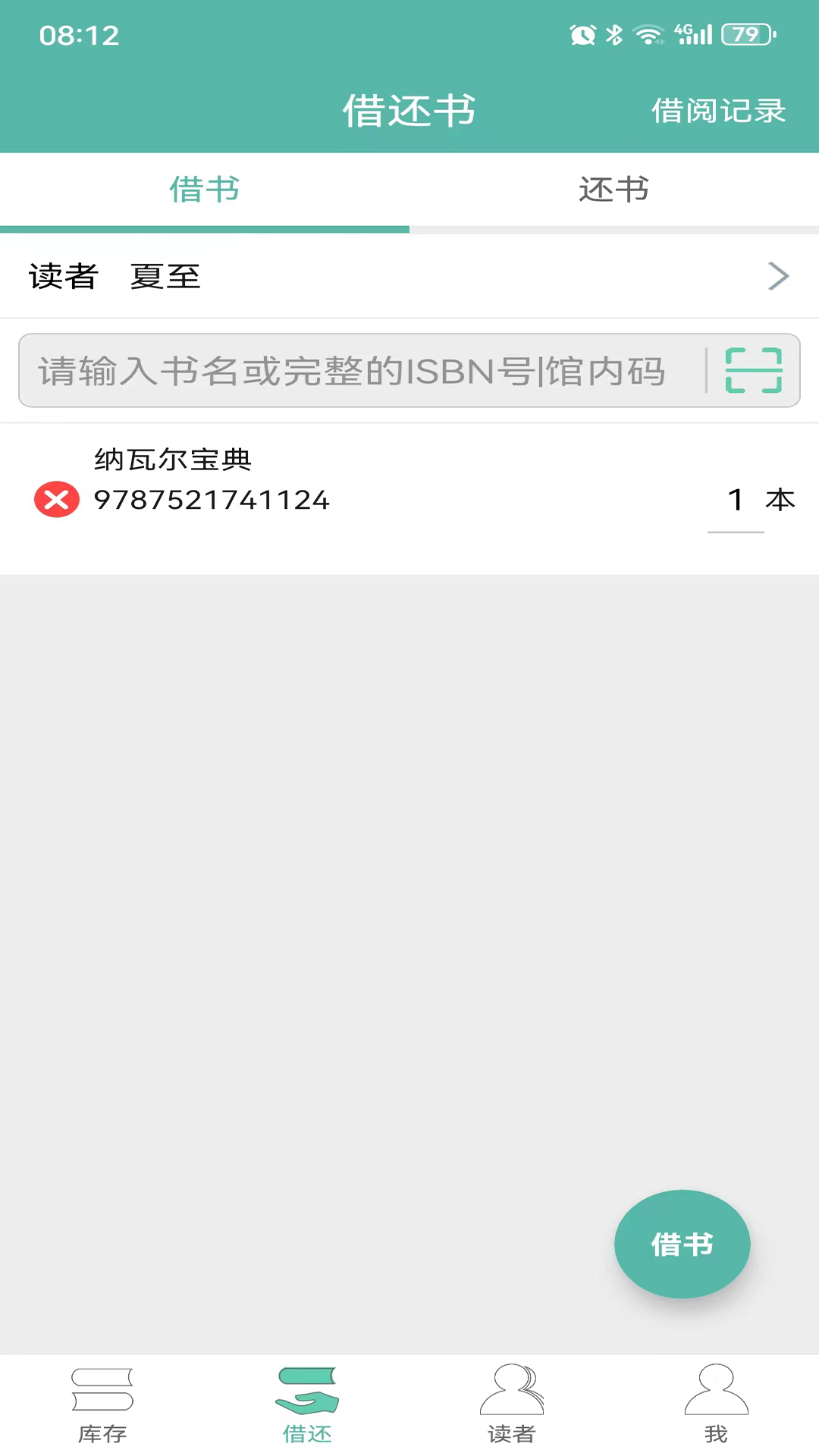 夏至书籍管理安卓版v1.0.20APP截图