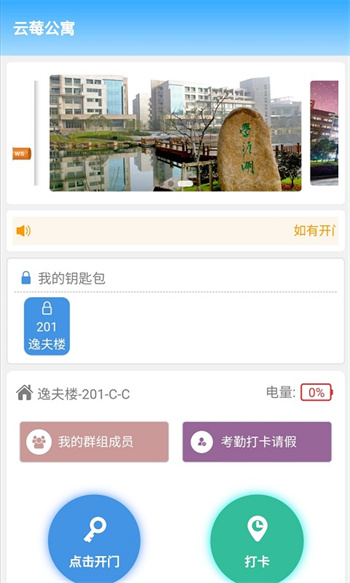 云莓智能app