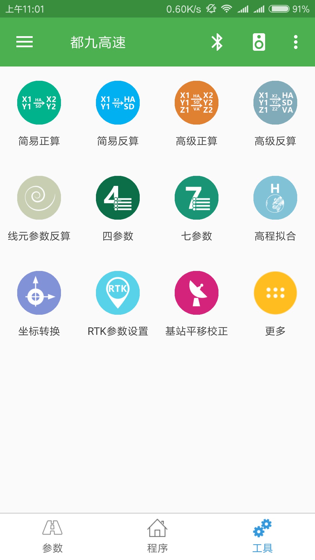 测量员官方版APP截图