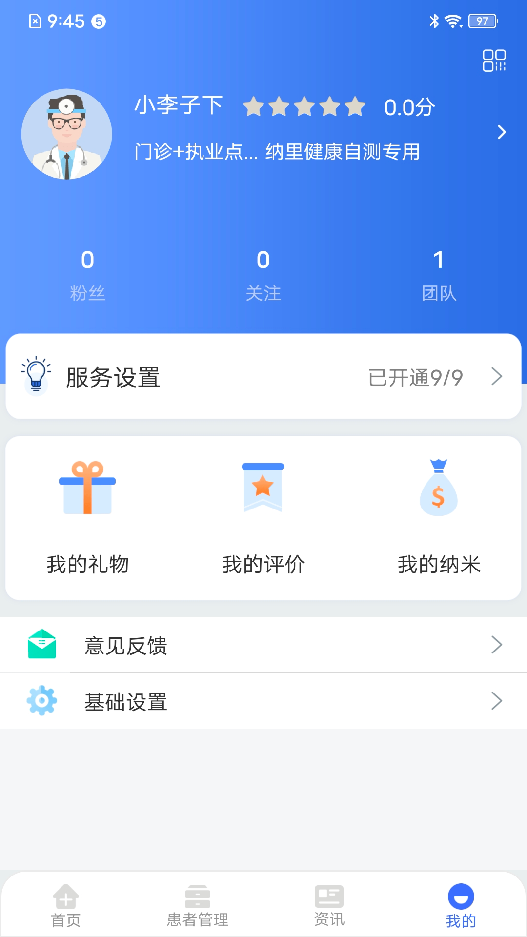 纳里医生软件APP截图