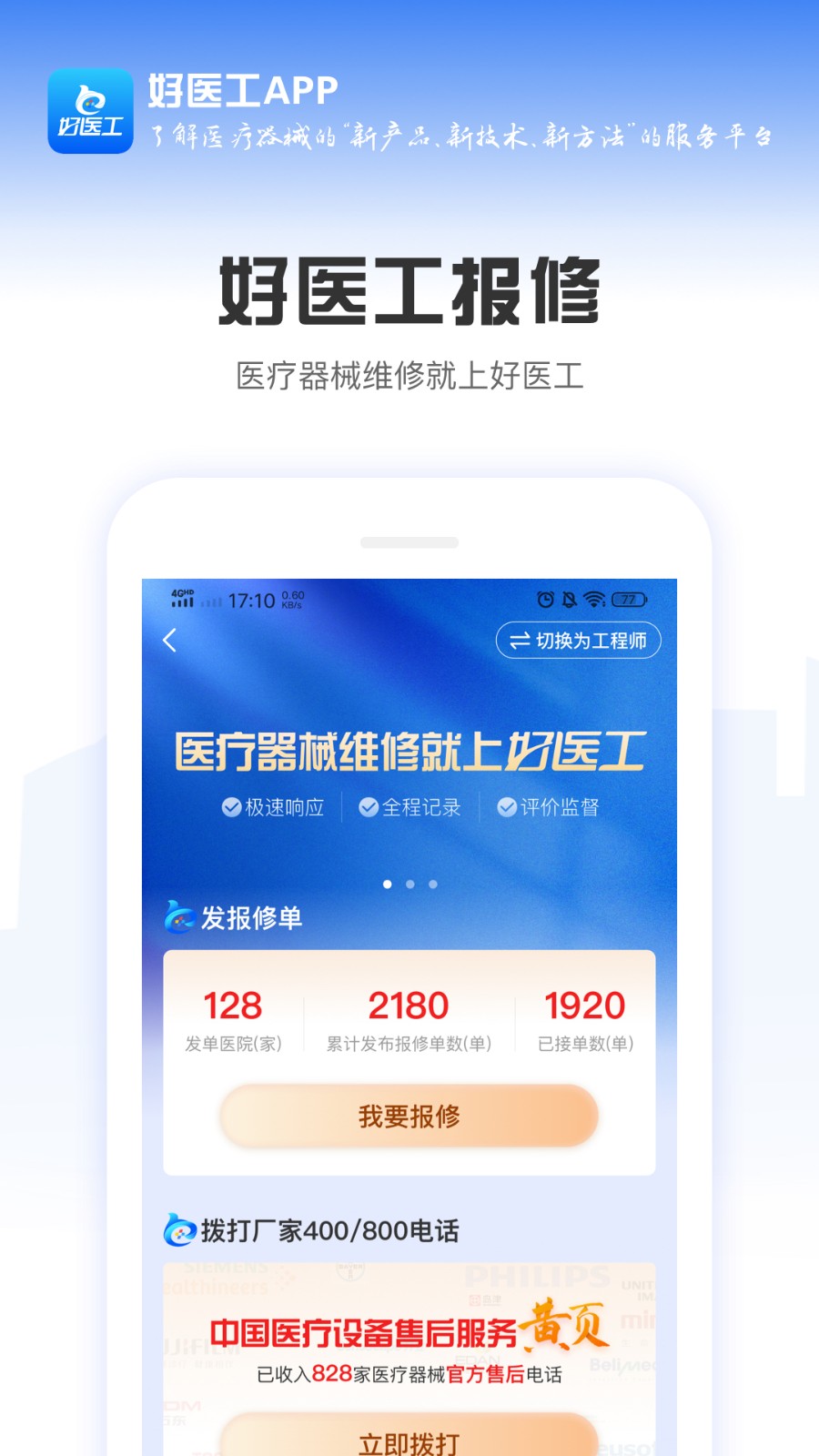 好医工APP截图