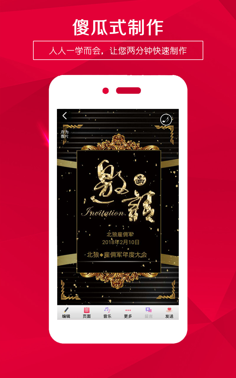 请柬邀请函制作app(贺卡制作)APP截图