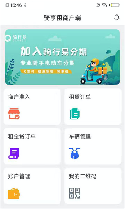 骑享租商户端app