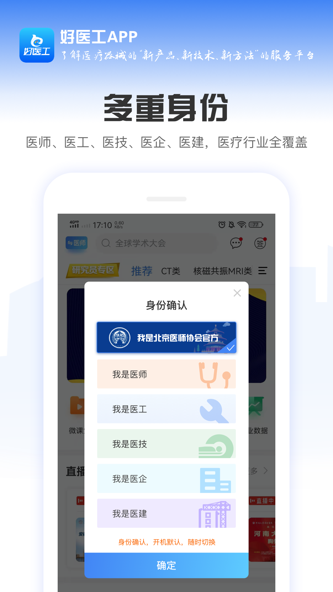 好医工APP截图