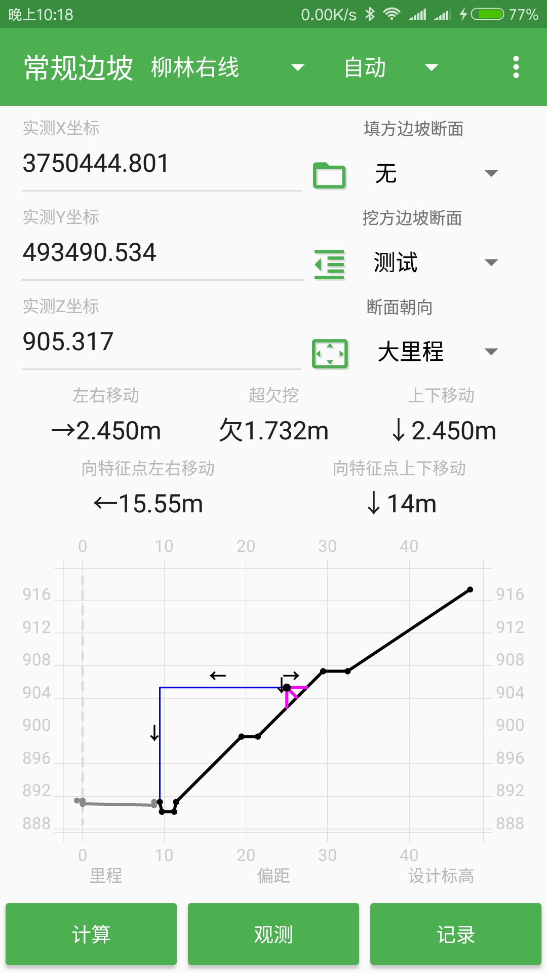 测量员官方版APP截图