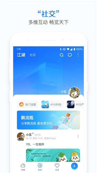 115生活手机版APP截图