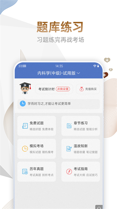 技师中级职称考试宝典