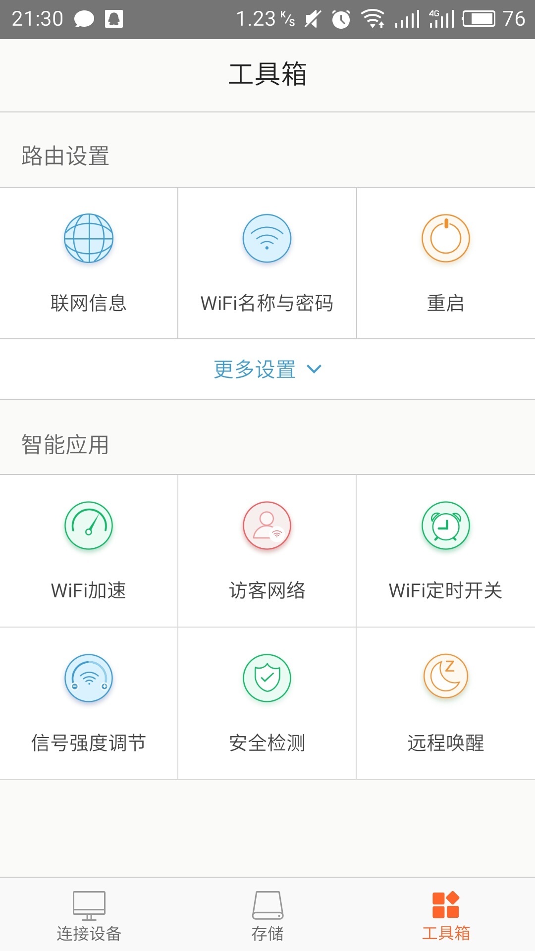 Tenda WiFi安卓版vV4.3.2-100-