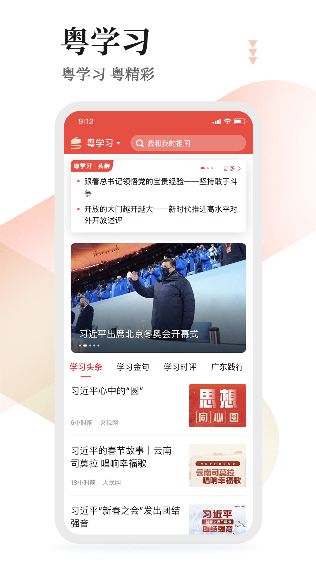 粤学习安卓版v4.9.0