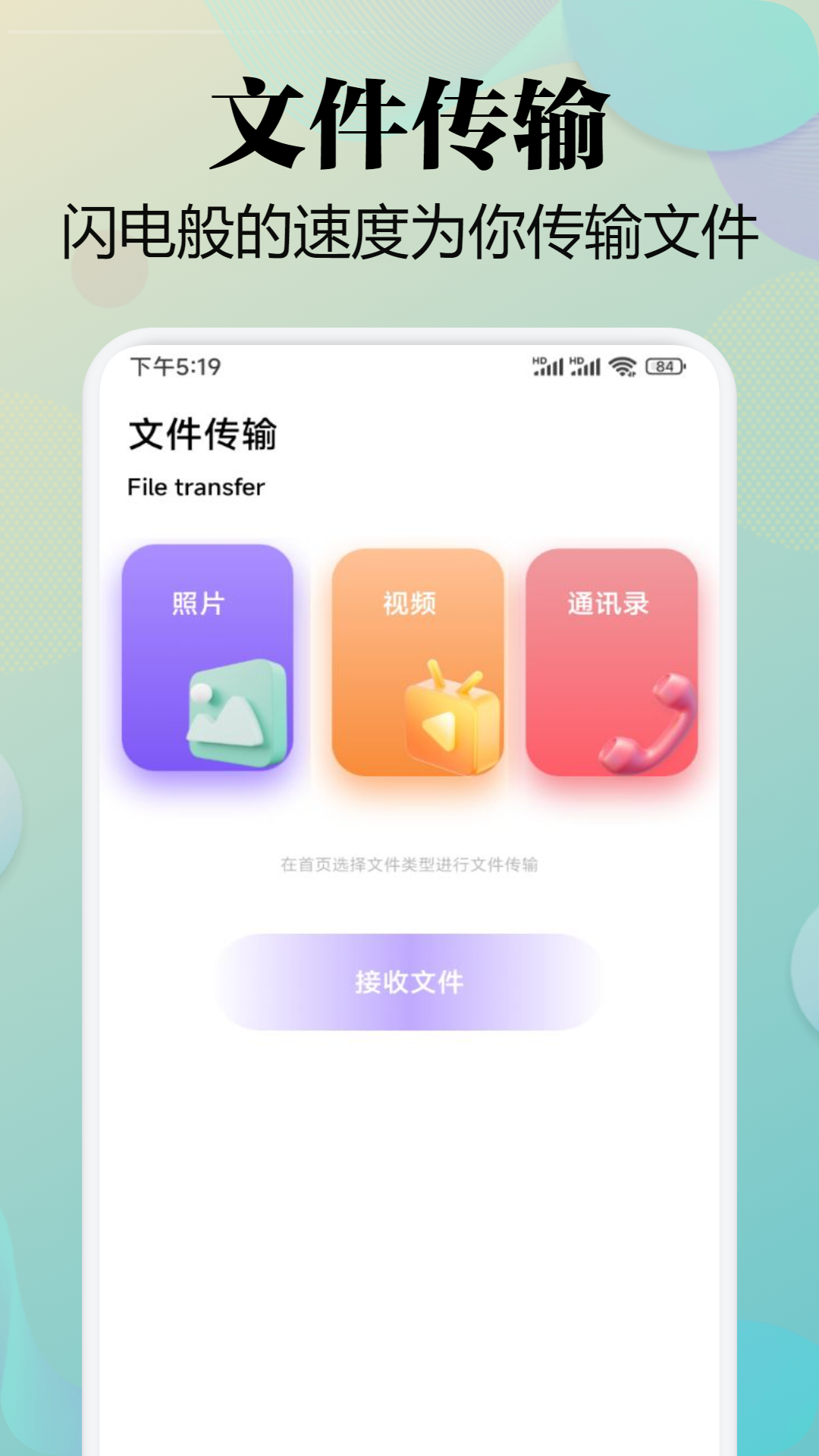 闪电互传安卓版v1.3APP截图