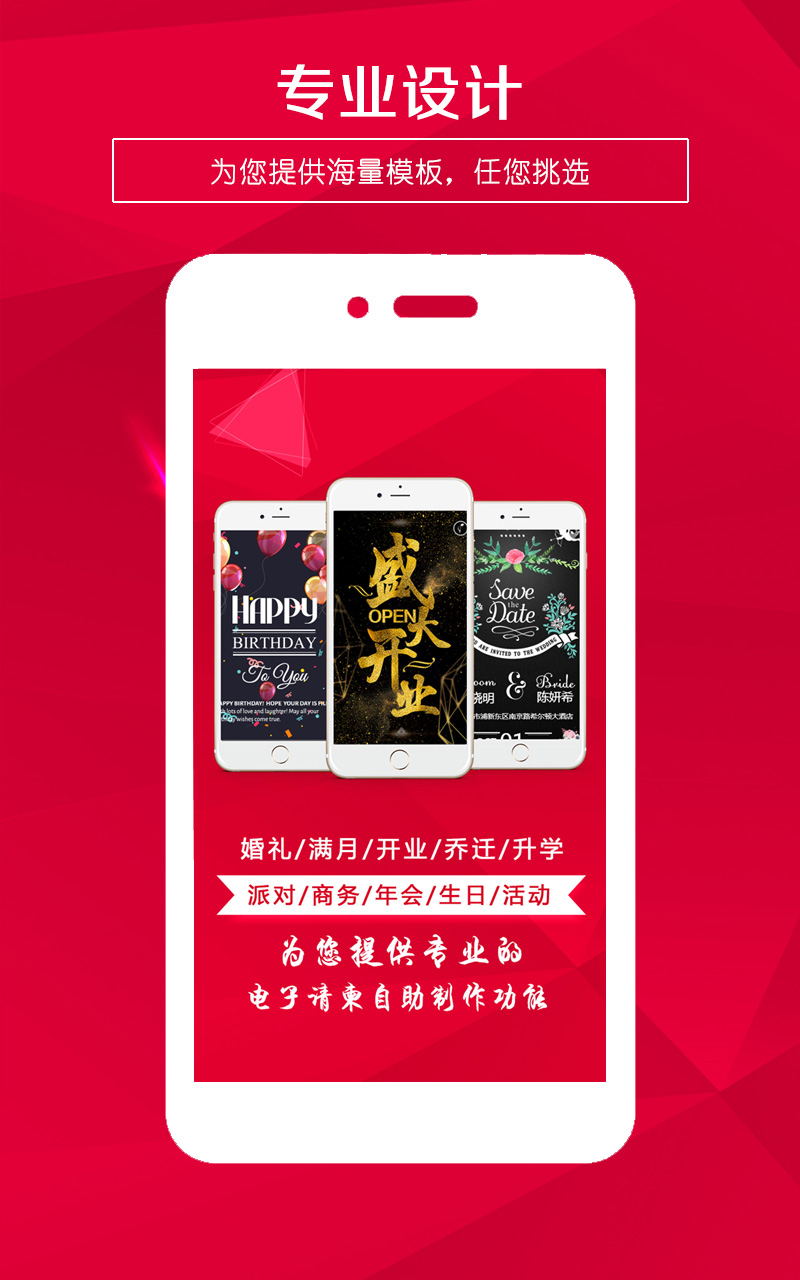 请柬邀请函制作app(贺卡制作)APP截图