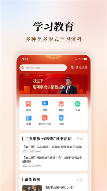 支部工作手机版(党员服务)APP截图