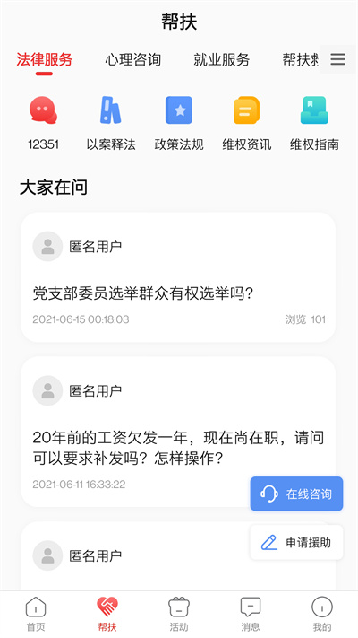 齐鲁工惠幸福山钢app