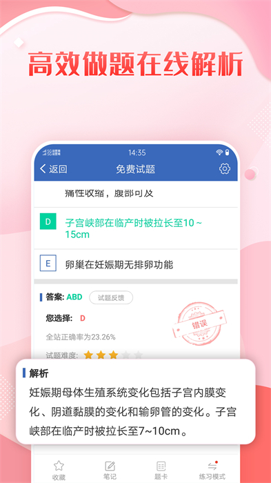 护理高级职称考试宝典APP截图