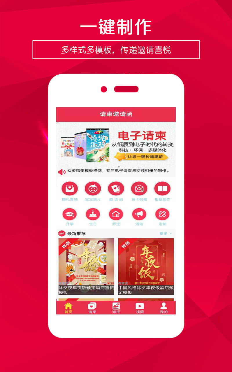 请柬邀请函制作app(贺卡制作)APP截图