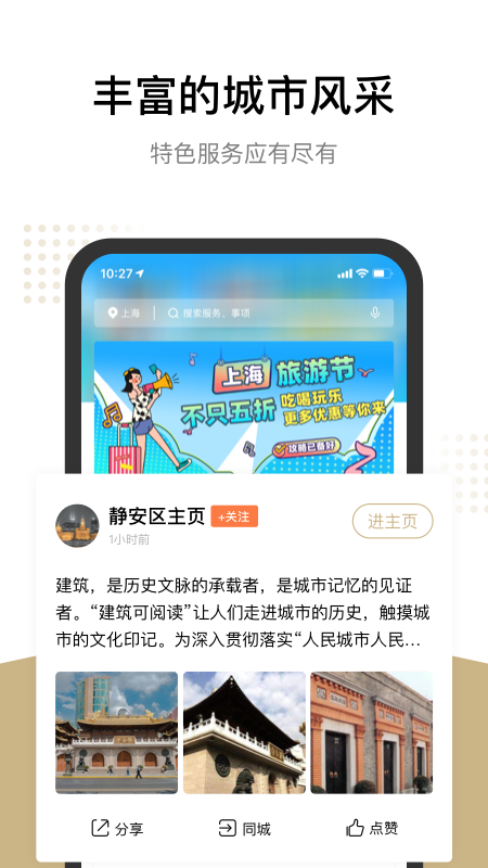 随申办市民云手机版APP截图