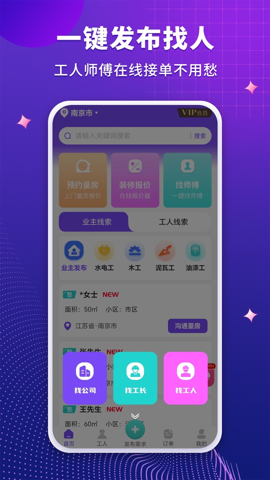 装修人安卓版v1.0.8