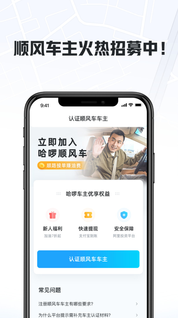 哈啰车主安卓版v6.71.0APP截图