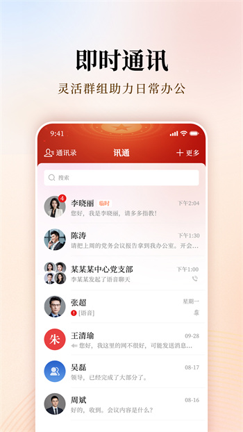 支部工作手机版(党员服务)APP截图