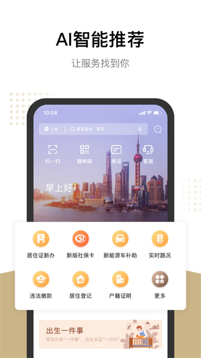 上海随申码app(随申办市民云)