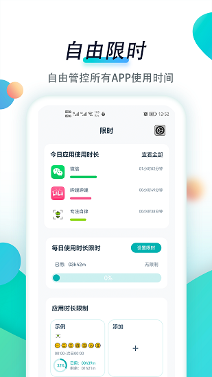 专注自律软件APP截图