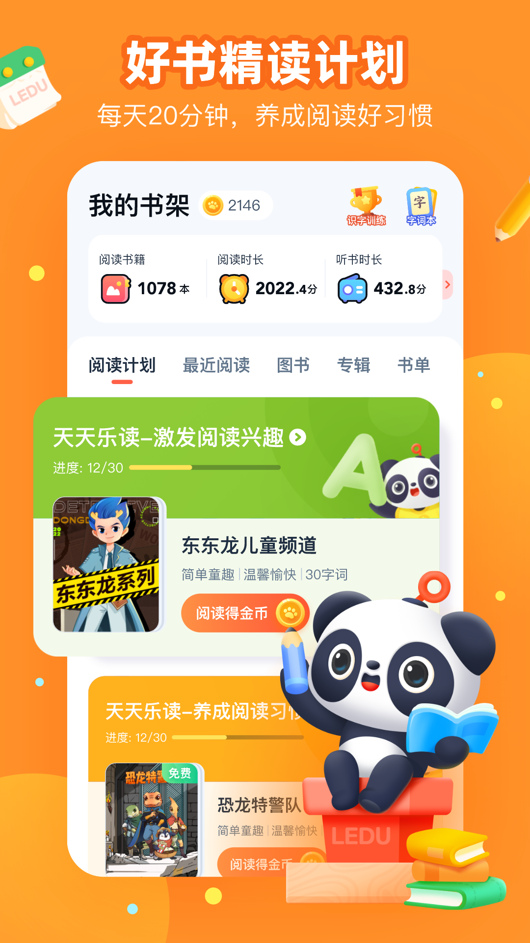 有道乐读app