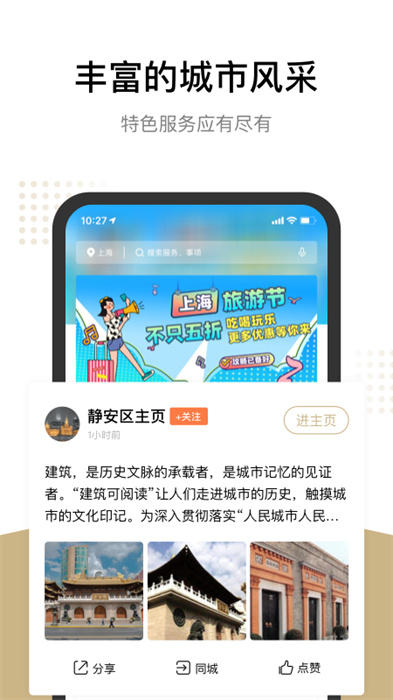 上海随申码app(随申办市民云)