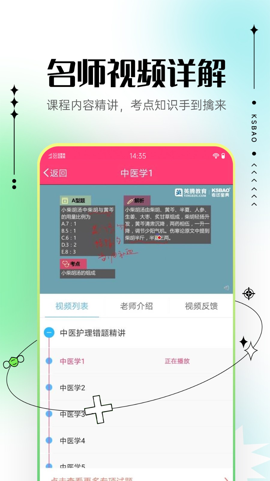 主管护师考试宝典APP