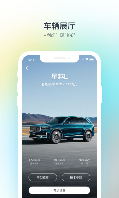 吉利汽车安卓版v3.25.0APP截图