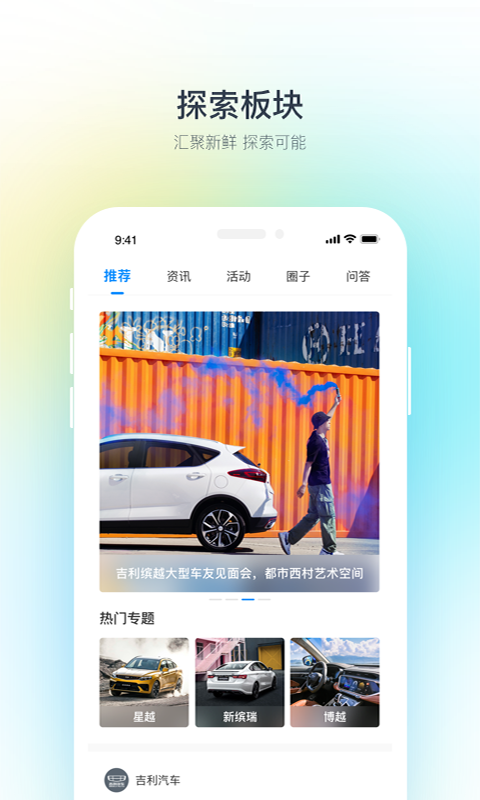 吉利汽车安卓版v3.25.0APP截图