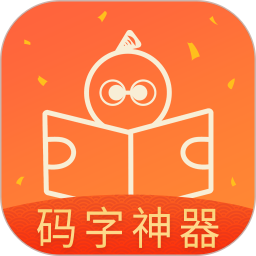 橙瓜码字app