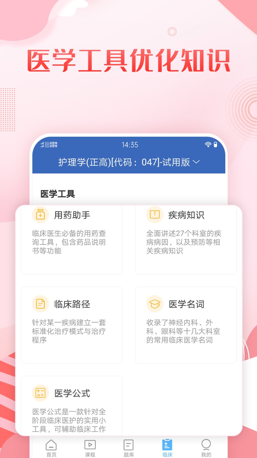 护理高级职称考试宝典APP截图