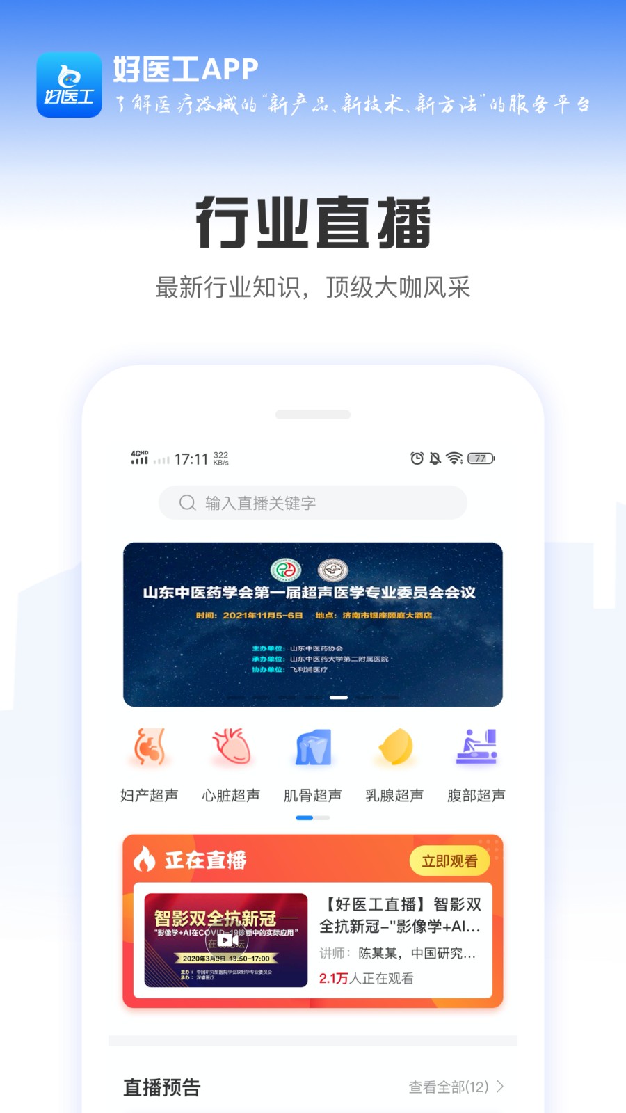 好医工APP截图