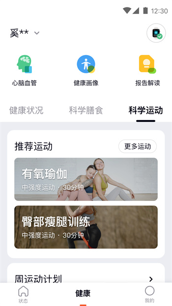 心泰健康管理平台APP截图