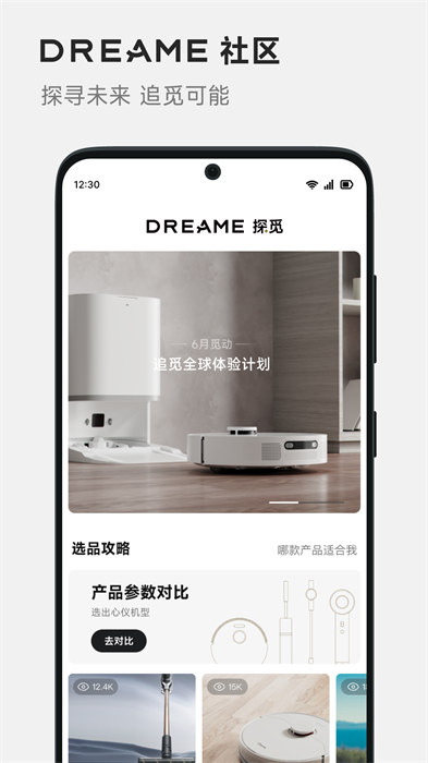 dreamehome追觅智能扫地机器人APP截图