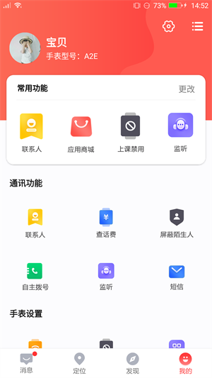 读书郎手表appAPP截图