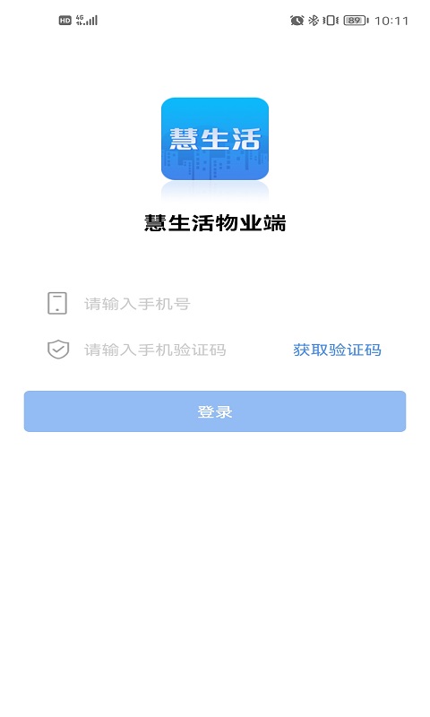 慧生活Pro安卓版v2.8.1APP截图